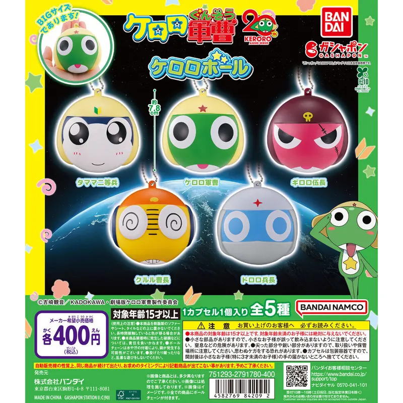ケロロ軍曹 ケロロボールの台紙