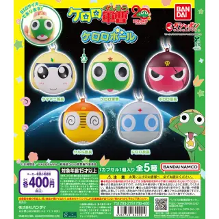 ケロロ軍曹 ケロロボールの画像
