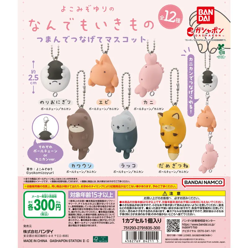よこみぞゆりのなんでもいきもの つまんでつなげてマスコットの台紙