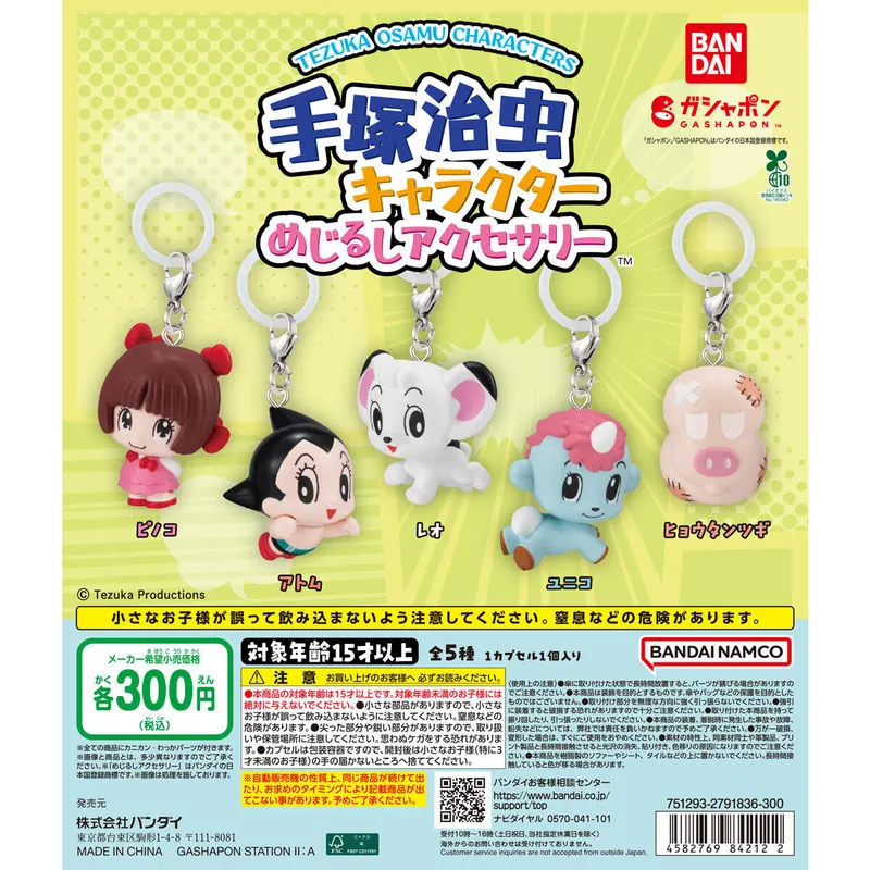 手塚治虫キャラクター めじるしアクセサリーの台紙
