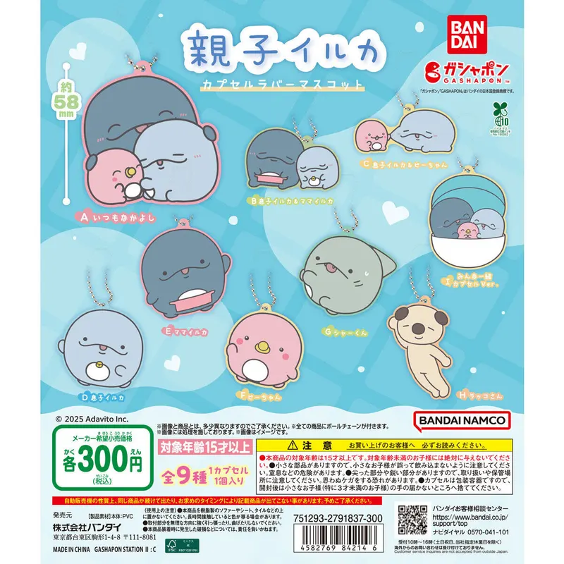 親子イルカ カプセルラバーマスコットの台紙