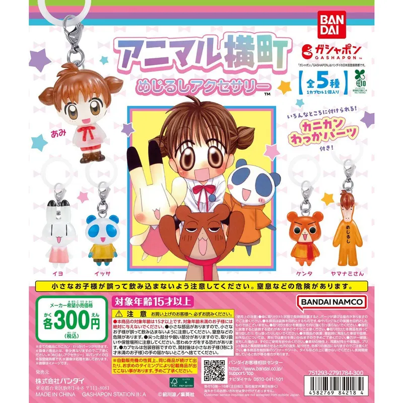 アニマル横町 めじるしアクセサリーの台紙