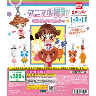 アニマル横町 めじるしアクセサリーの画像