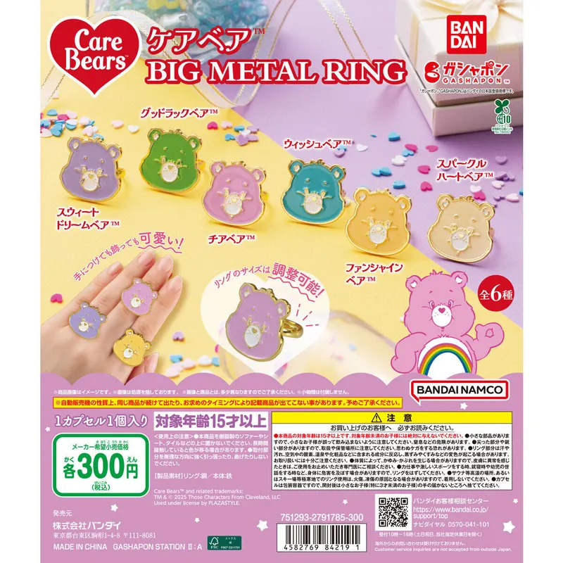 ケアベア™ BIG METAL RINGの台紙