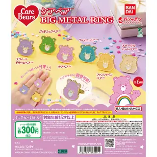 ケアベア™ BIG METAL RINGの画像
