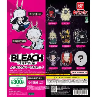 BLEACH 千年血戦篇 カプセルラバーマスコット4の画像