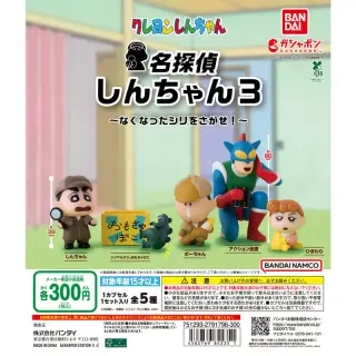 クレヨンしんちゃん 名探偵しんちゃん3の画像