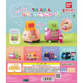 クレヨンしんちゃん なりきりごっこカー2の画像