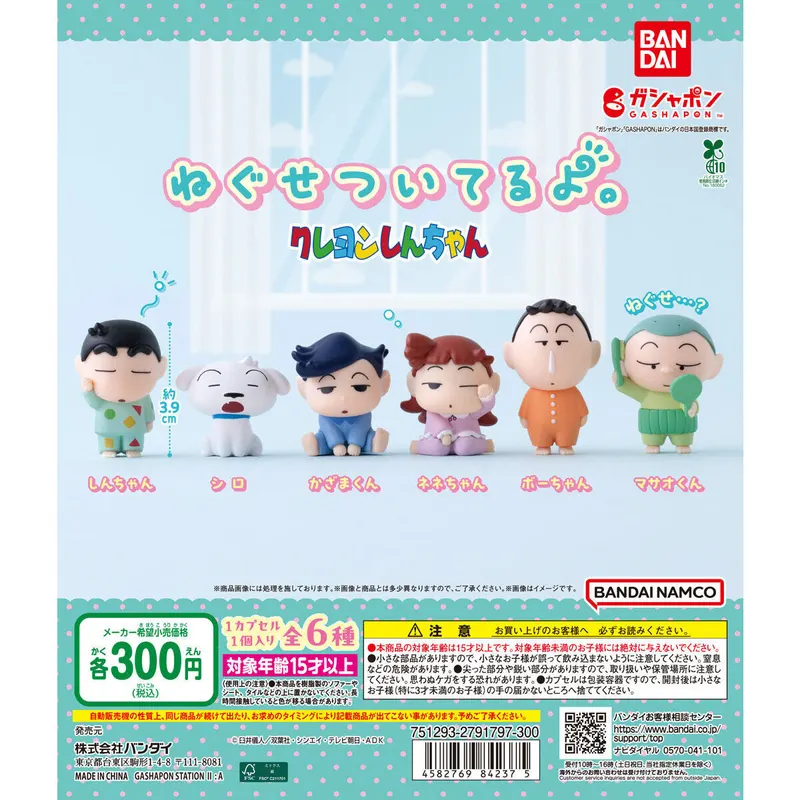 ねぐせついてるよ。 クレヨンしんちゃんの台紙