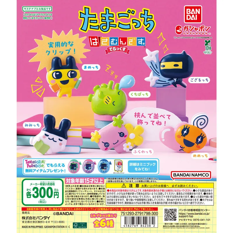 たまごっち はさむんです。でらっくすの台紙
