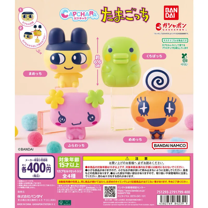 カプキャラ たまごっちの台紙