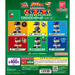 パワプロくん ならぶんです。 セントラル・リーグ ビジターVer.の画像