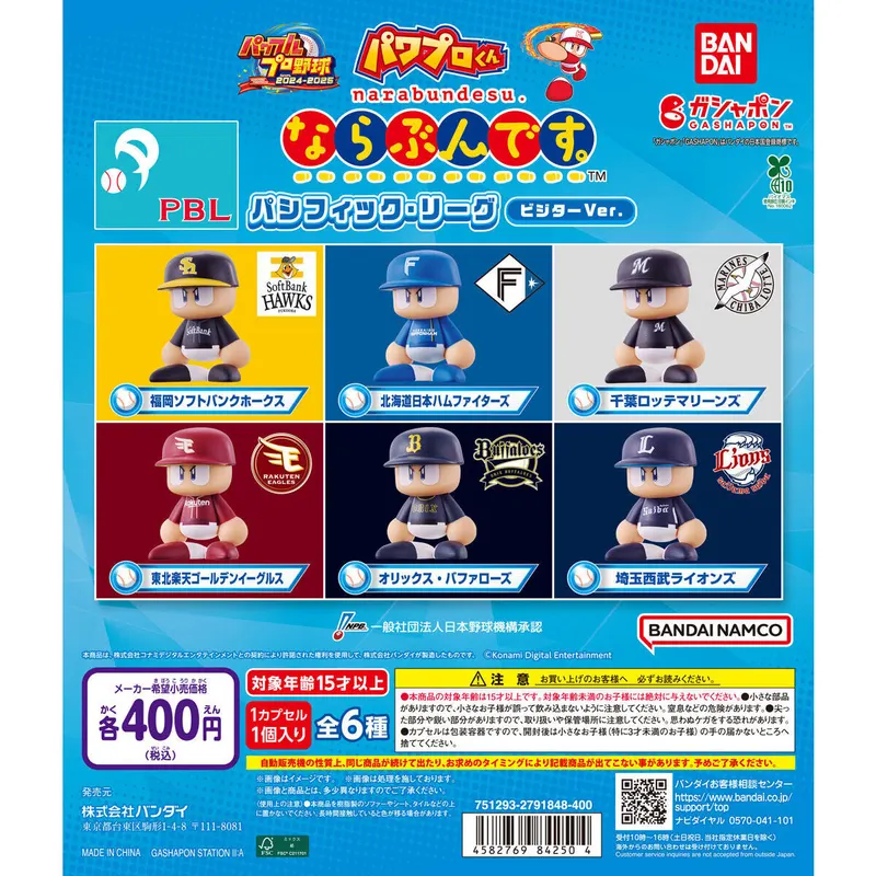 パワプロくん ならぶんです。 パシフィック・リーグ ビジターVer.の台紙