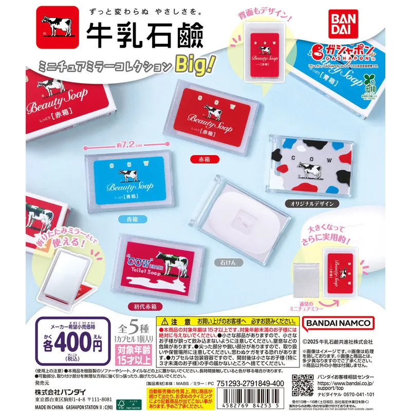 牛乳石鹸 ミニチュアミラーコレクション Big!の台紙