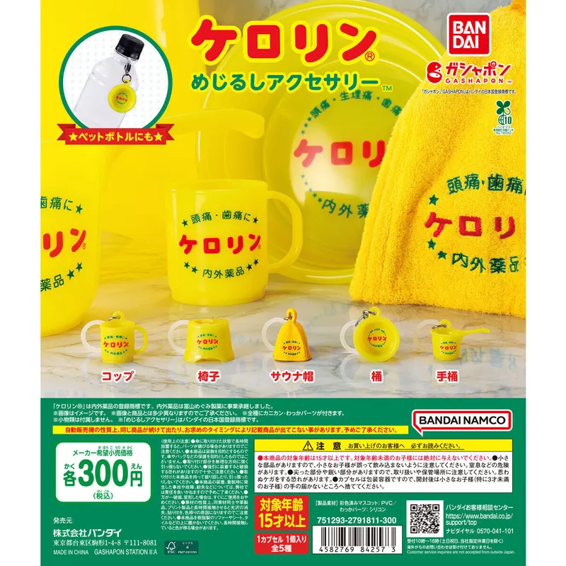 ケロリン めじるしアクセサリーの台紙