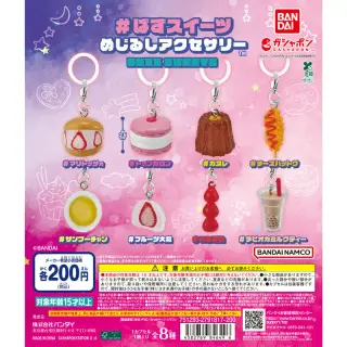 ＃ばずスイーツ めじるしアクセサリーの画像