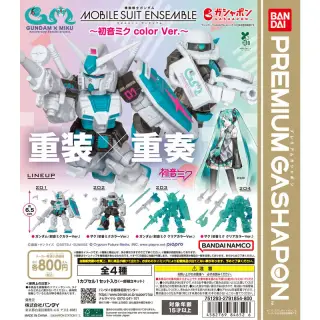 機動戦士ガンダム MOBILE SUIT ENSEMBLE～初音ミク color Ver.～の画像