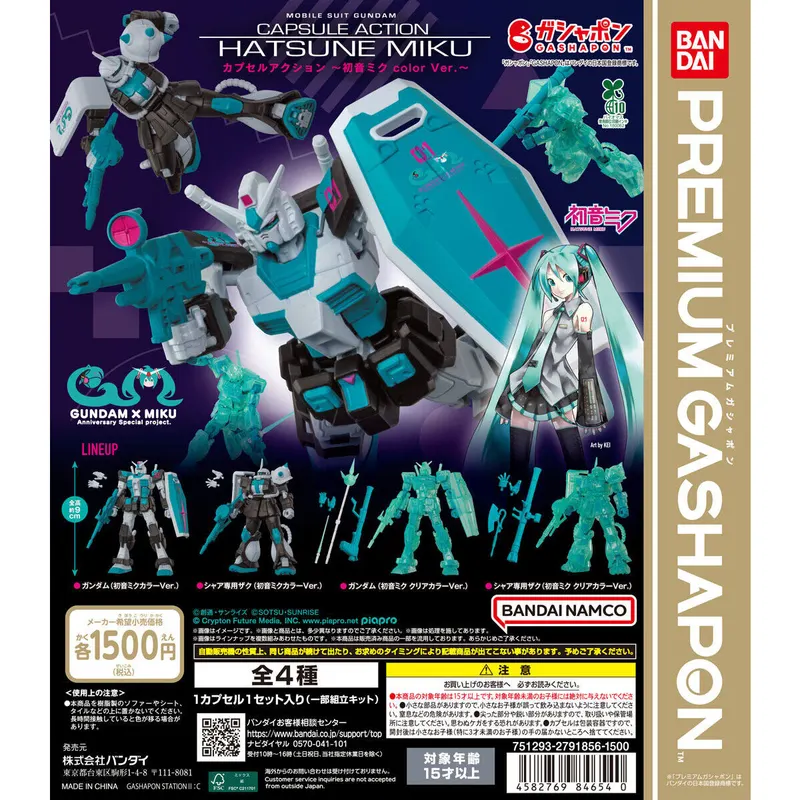機動戦士ガンダム CAPSULE ACTION ~初音ミク color Ver.~の台紙