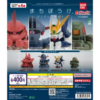 まちぼうけ ガンダムの場合4の画像