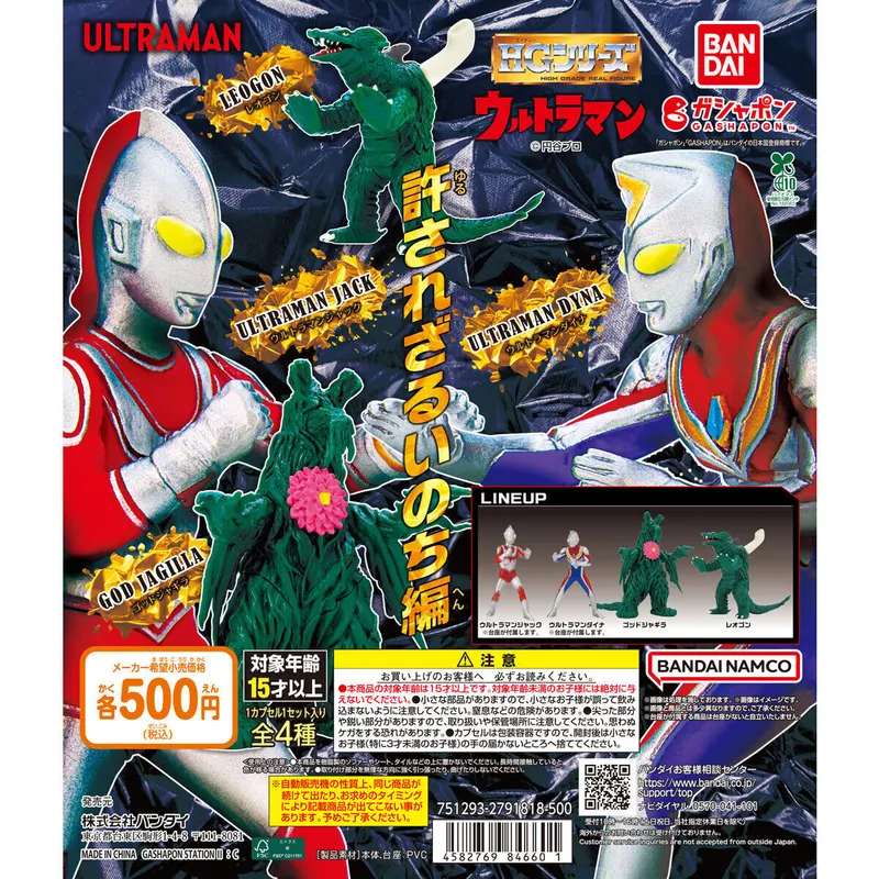 HG ウルトラマン 許されざるいのち編の台紙