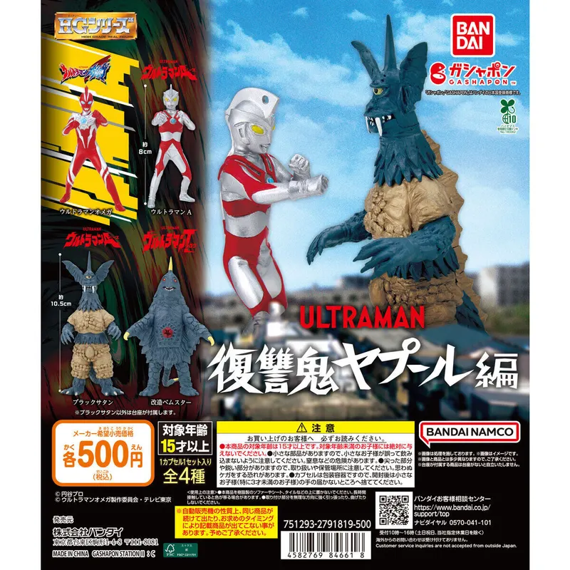 HG ウルトラマン 復讐鬼ヤプール編の台紙