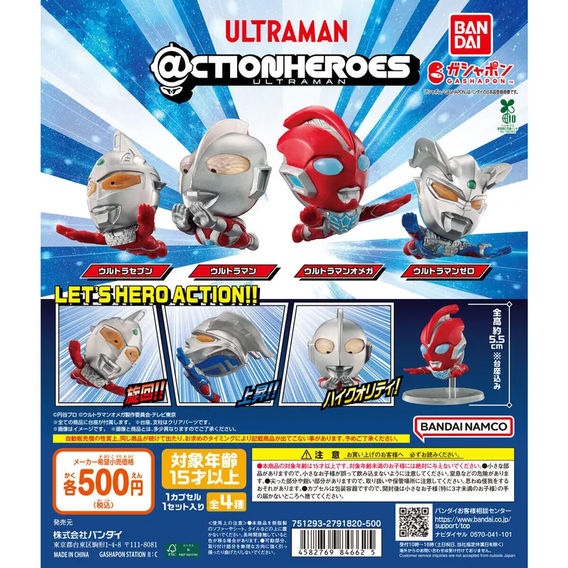 @CTION HEROES ウルトラマンの台紙