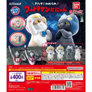 ウルトラマンだにゃんの画像