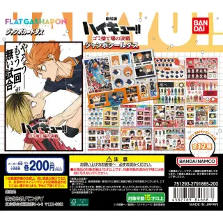 劇場版ハイキュー!! ゴミ捨て場の決戦 ジャンボシールダスの画像