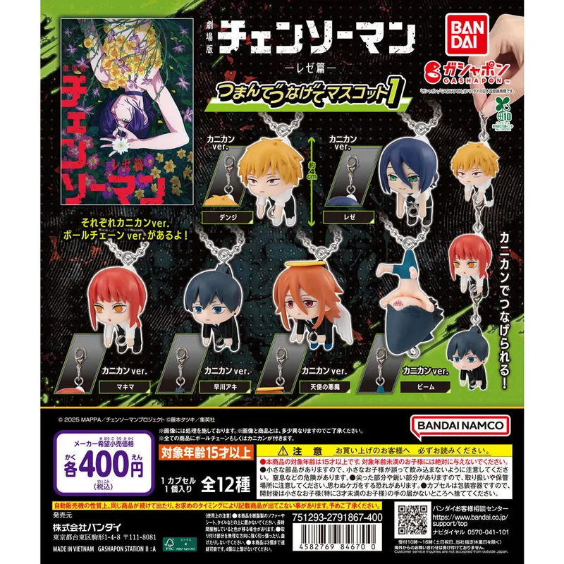 劇場版『チェンソーマン レゼ篇』 つまんでつなげてマスコット1の台紙