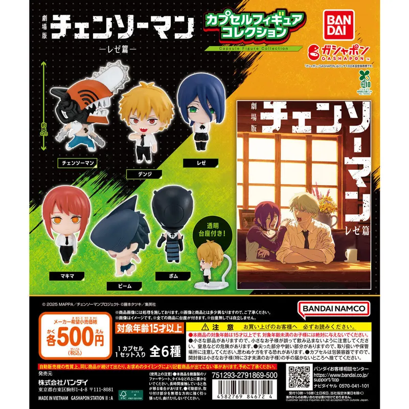 劇場版 『チェンソーマン レゼ篇』 カプセルフィギュアコレクションの台紙