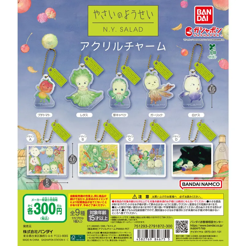 やさいのようせい アクリルチャームの台紙
