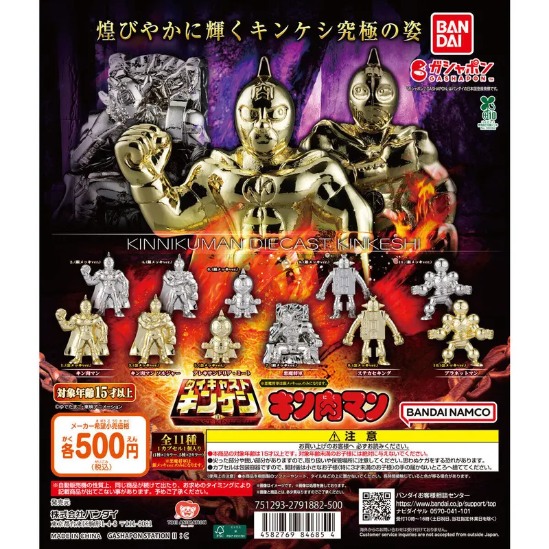 キン肉マン ダイキャストキンケシ11の台紙