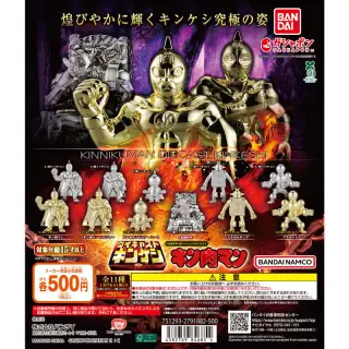 キン肉マン ダイキャストキンケシ11の画像