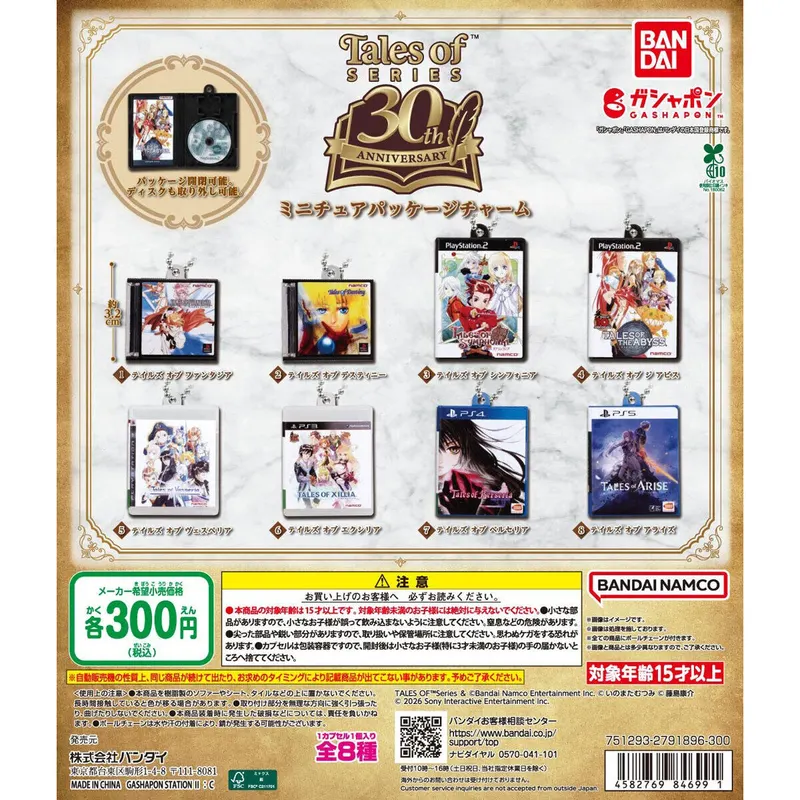 『テイルズ オブ』シリーズ30周年 ミニチュアパッケージチャームの台紙