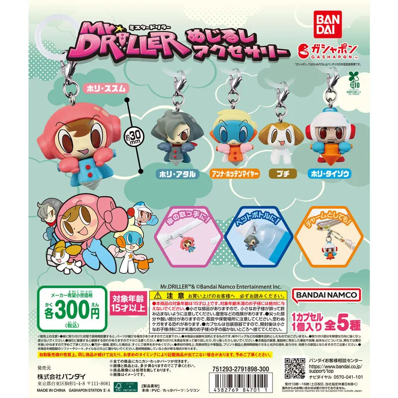 ミスタードリラー めじるしアクセサリーの台紙