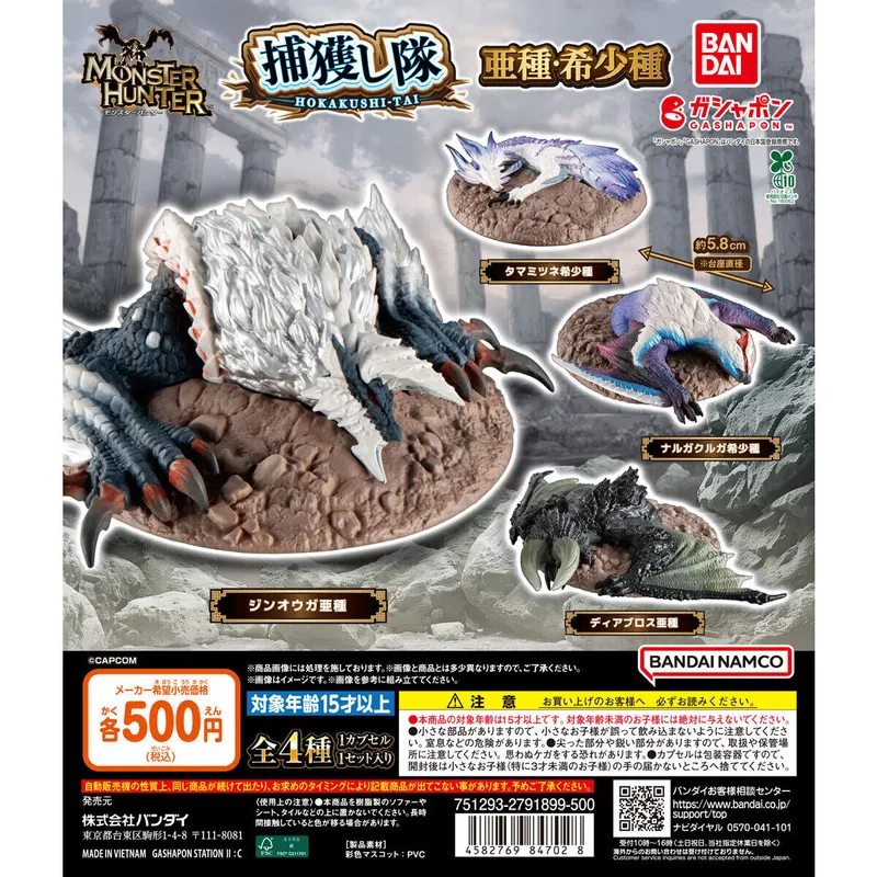 モンスターハンター 捕獲し隊 亜種・希少種の台紙