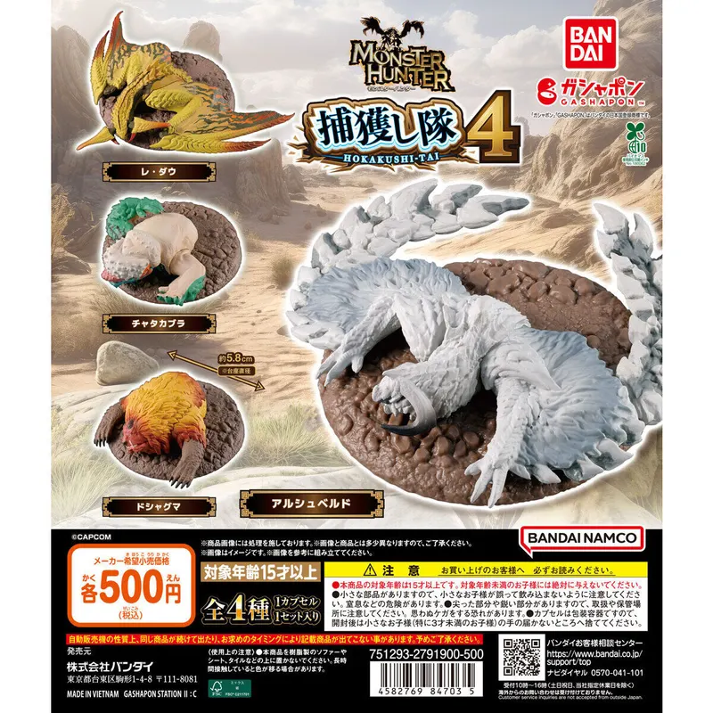モンスターハンター 捕獲し隊4の台紙