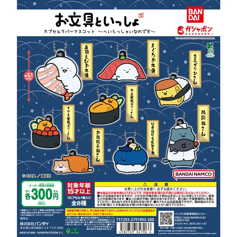 お文具といっしょ カプセルラバーマスコット~へいらっしゃいなのです~の台紙