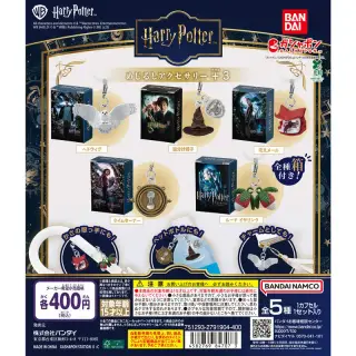 ハリー・ポッター めじるしアクセサリー＋3の画像