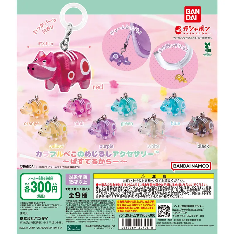 カラフルべこのめじるしアクセサリー~ぱすてるからー~の台紙