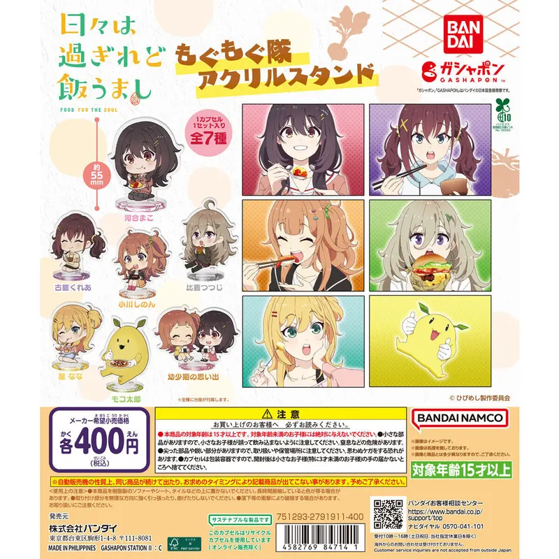 日々は過ぎれど飯うまし もぐもぐ隊アクリルスタンドの台紙