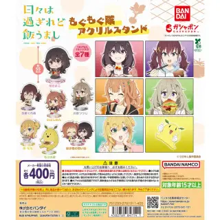 日々は過ぎれど飯うまし もぐもぐ隊アクリルスタンドの画像