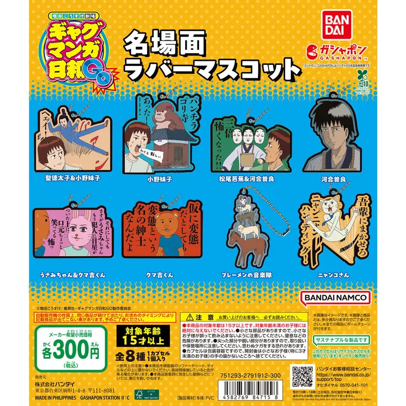 増田こうすけ劇場 ギャグマンガ日和GO 名場面ラバーマスコットの台紙