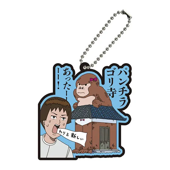 増田こうすけ劇場 ギャグマンガ日和GO 名場面ラバーマスコット 【小野妹子】