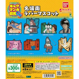 増田こうすけ劇場 ギャグマンガ日和GO 名場面ラバーマスコットの画像