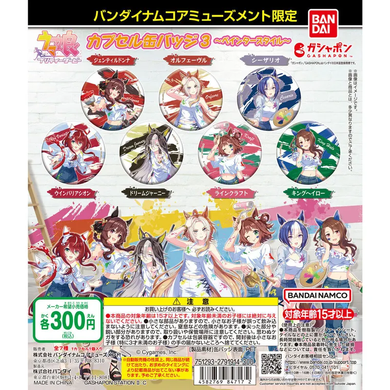 バンダイナムコアミューズメント限定 ウマ娘プリティーダービー カプセル缶バッジ3~ペインタースタイル~の台紙