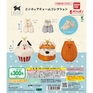 Maison terrier ミニチュアチャームコレクションの画像