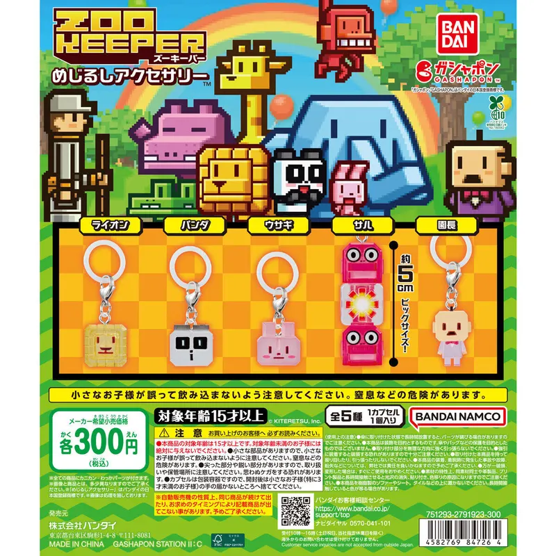 ズーキーパー めじるしアクセサリーの台紙