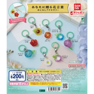 あなたに贈る花言葉 めじるしアクセサリーの画像