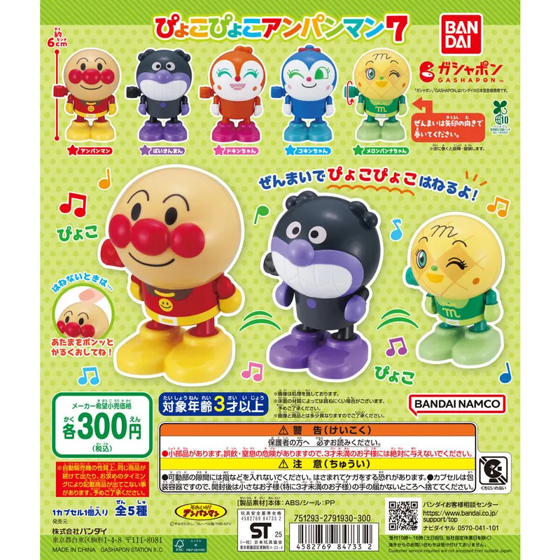 それいけ!アンパンマン ぴょこぴょこアンパンマン7の台紙